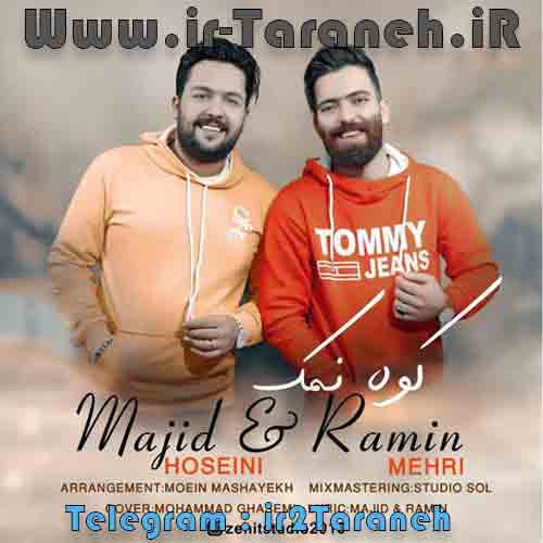 دانلود آهنگ کوه نمک مجید حسینی و رامین مهری